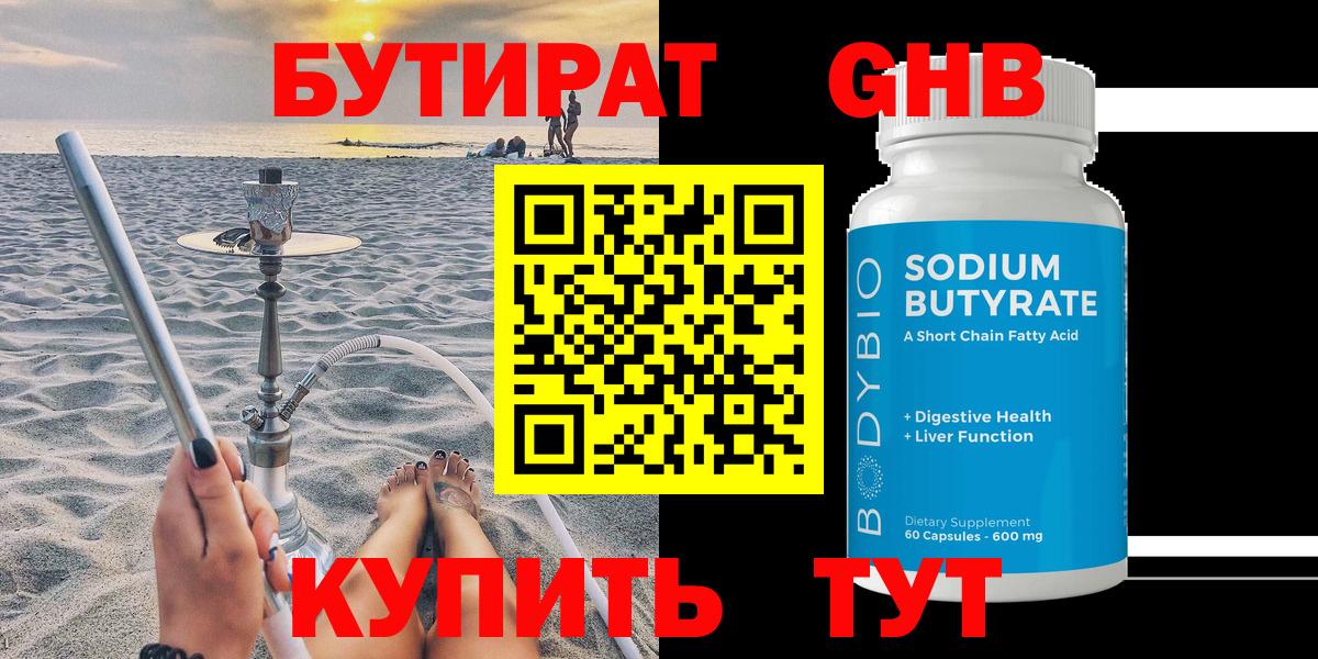 Урай  Бутират  Вход с VPN  БУТИРАТ вода 