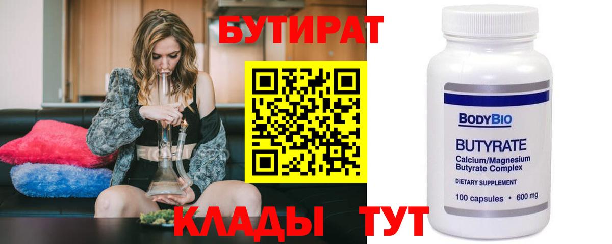 БУТИРАТ бутандиол Урай