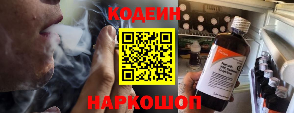 Кодеин Purple Drank Урай