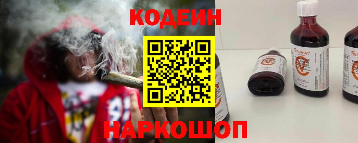 Урай  Кодеиновый сироп Lean напиток Lean (лин)  Вход с VPN 