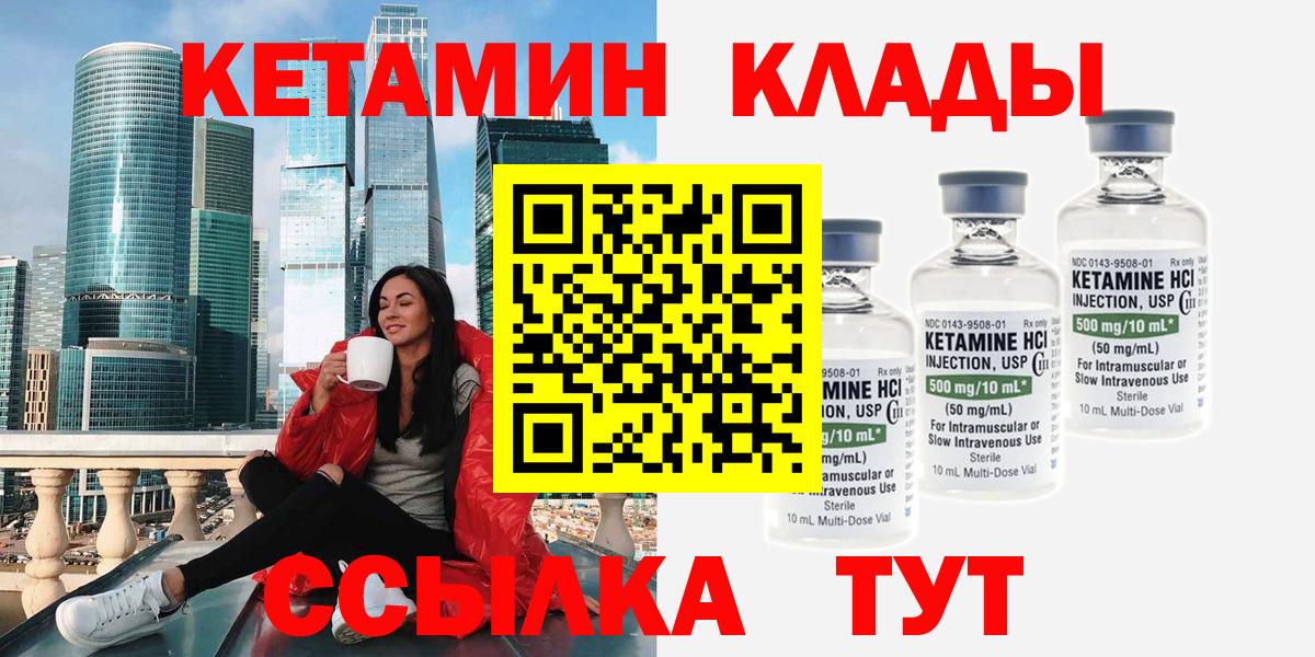 Кетамин ketamine Урай