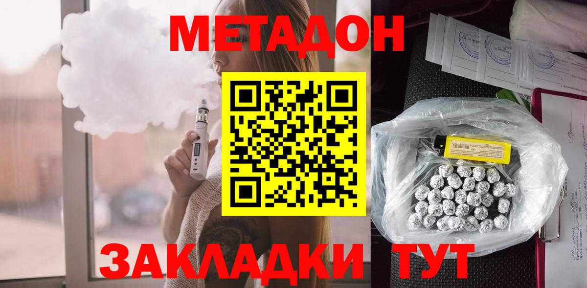 Урай  МЕТАДОН кристалл  Вход с VPN  Метадон methadone 