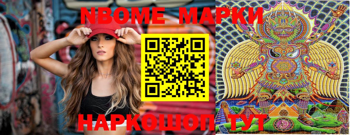 Наркотические марки 1500мкг Урай